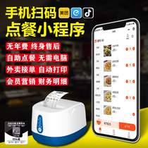 Scan code to order milk tea shop cashier system member marketing management restaurant dine-in takeaway self-service ordering applet