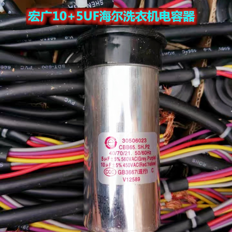 Haier CBB65 10 5UF450V Semi - automatic double barrel washing machine dual - barrel dry - starting capacitor four wire