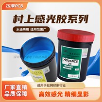Direct sales screen printing photosensitive glue Japan Murakami AD20 water and oil dual-use oily thick version diazo photosensitive glue screen printing