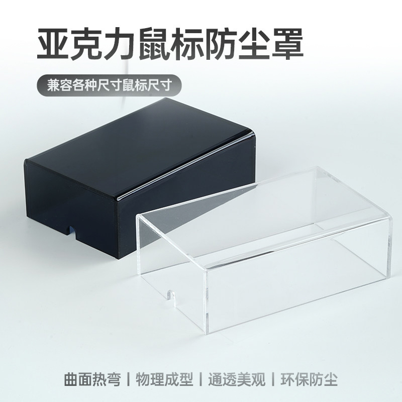 Os Town mouse dust cover keyboard cover hot-bent acrylic compatible with Dali Lofree wireless universal.