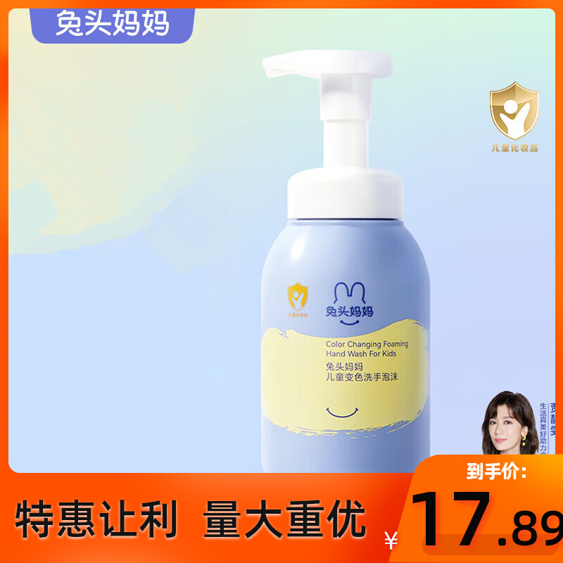 Rabbit Head Moms Children Discoloration Handwashing Foam Baby Foam Handwashing Liquid Baby Hand Sanitizer Gentle No Thrill-Taobao