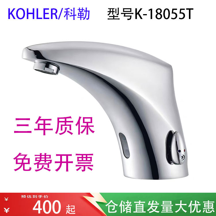 Kohler Daishi K-18055T-Cp Automatic Sensor Faucet K-18075T-Cp/K-18057T-Cp