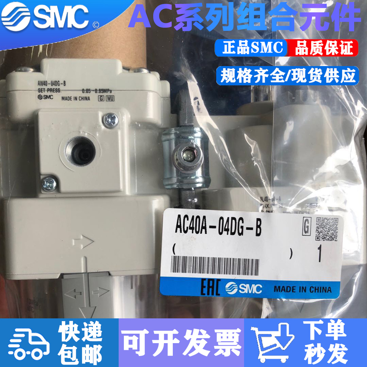 AC40A-04D-B AC40A-04DG-B Japanese SMC two-piece original spot
