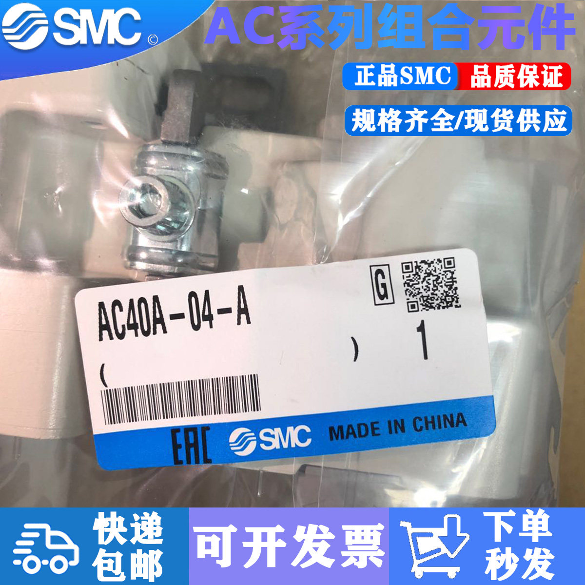 AC40A-04-A AC40A-04G-A Japan SMC two components original spot