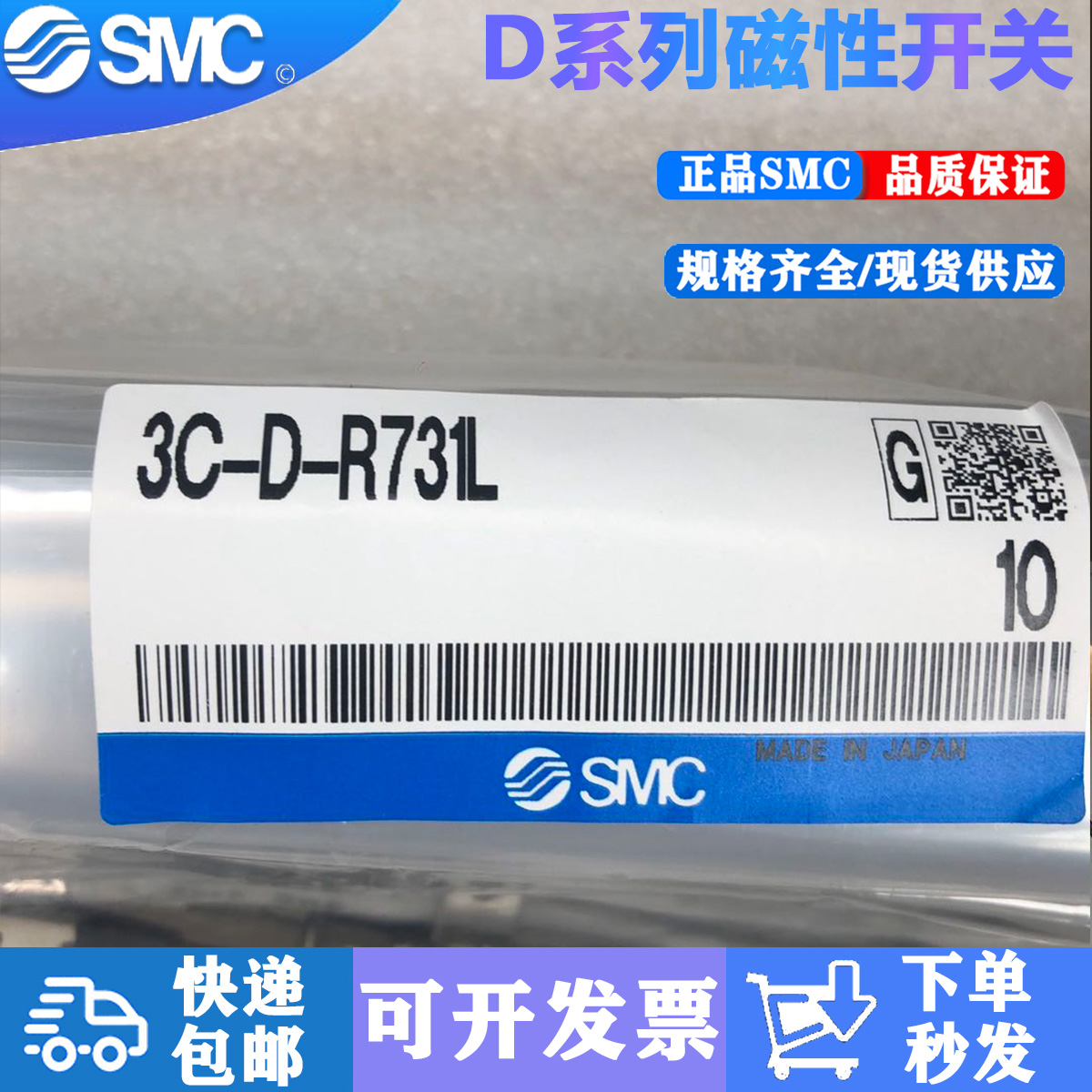3C-D-R731L 3C-D-R732L brand new original Japanese SMC magnetic switch