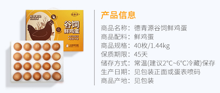 【礼盒装】德青源40枚谷物饲养鸡蛋