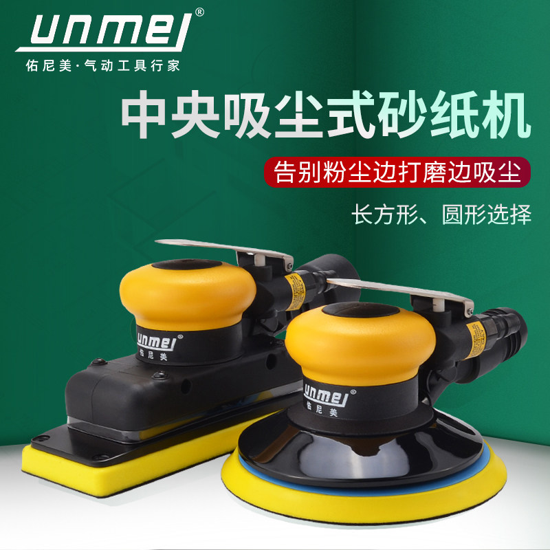 Younimei 6 inch pneumatic sandpaper machine grinding car putty dry mill rectangular central vacuum cleaner polishing machine