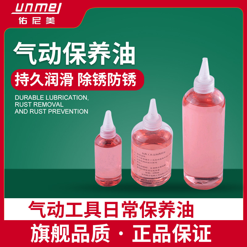 Pneumatic wrench pneumatic grinder pneumatic tool pneumatic oil maintenance oil lubricant special oil