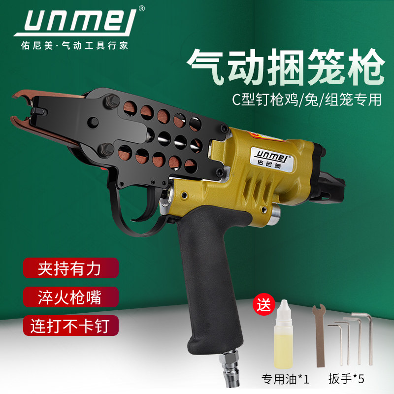 Unimi pneumatic c-type nail gun chicken cage bundle gun car seat cushion tie net gun bundle net cage gun assembly tie net