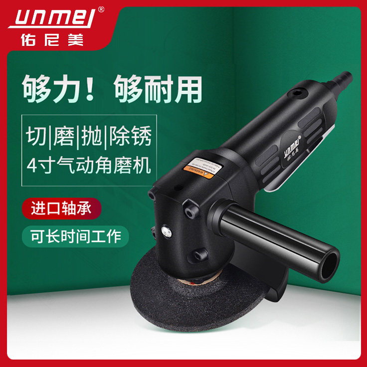 Younimei 4 inch pneumatic grinder angle grinder cutting grinding wheel machine polishing machine polishing machine pneumatic tool 100mm