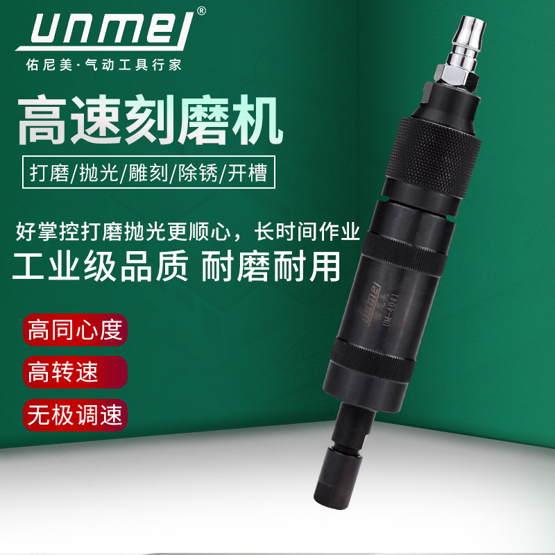 Younimei 4041 pneumatic engraving machine grinding machine polishing machine polishing machine wind mill repair tire pneumatic tool