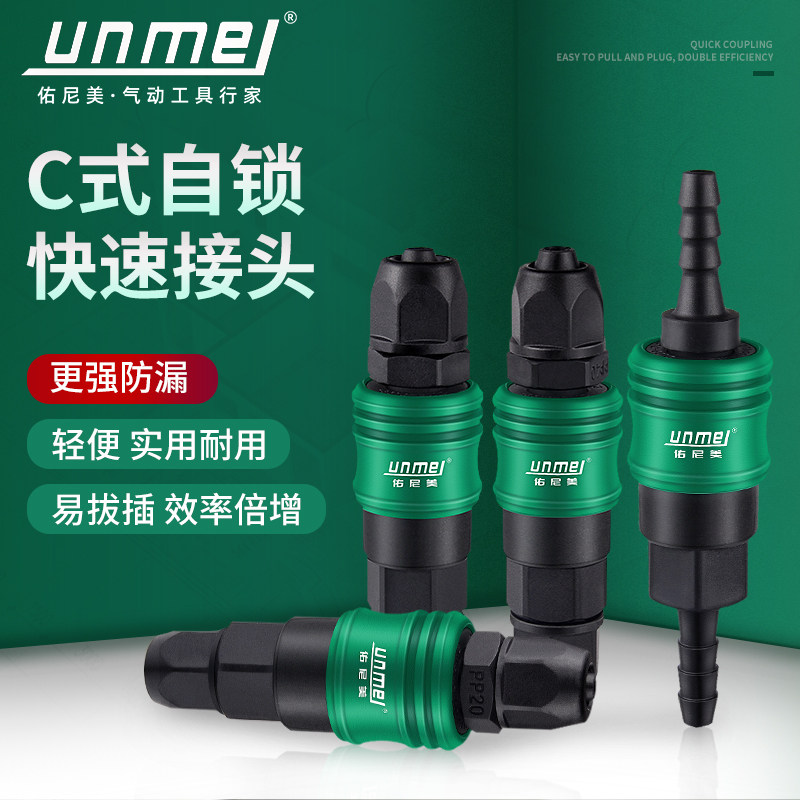Younimei trachea quick connector air gun duct air compressor male and female head C-type self-locking quick-plug pneumatic connector