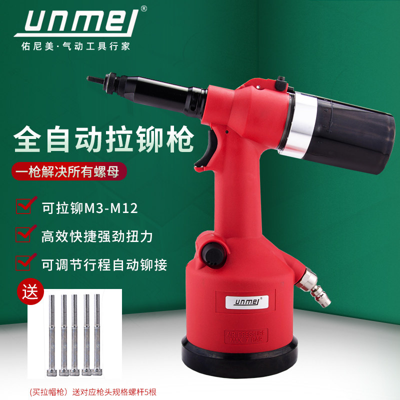Unimei automatic pneumatic pull cap gun Pull rivet nut gun Pull mother gun pull rivet grab Stainless steel nut riveting