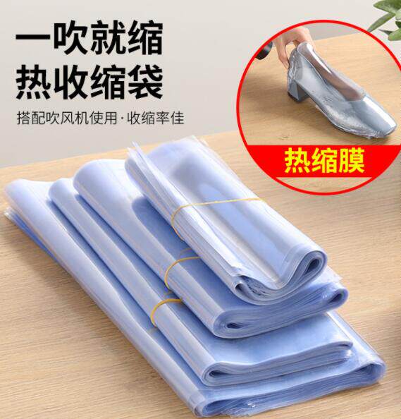Wave-resistant film sneakers protection bag shoes remote control hair dryer heat shrinkable film bag dustproof and moisture-proof storage bag