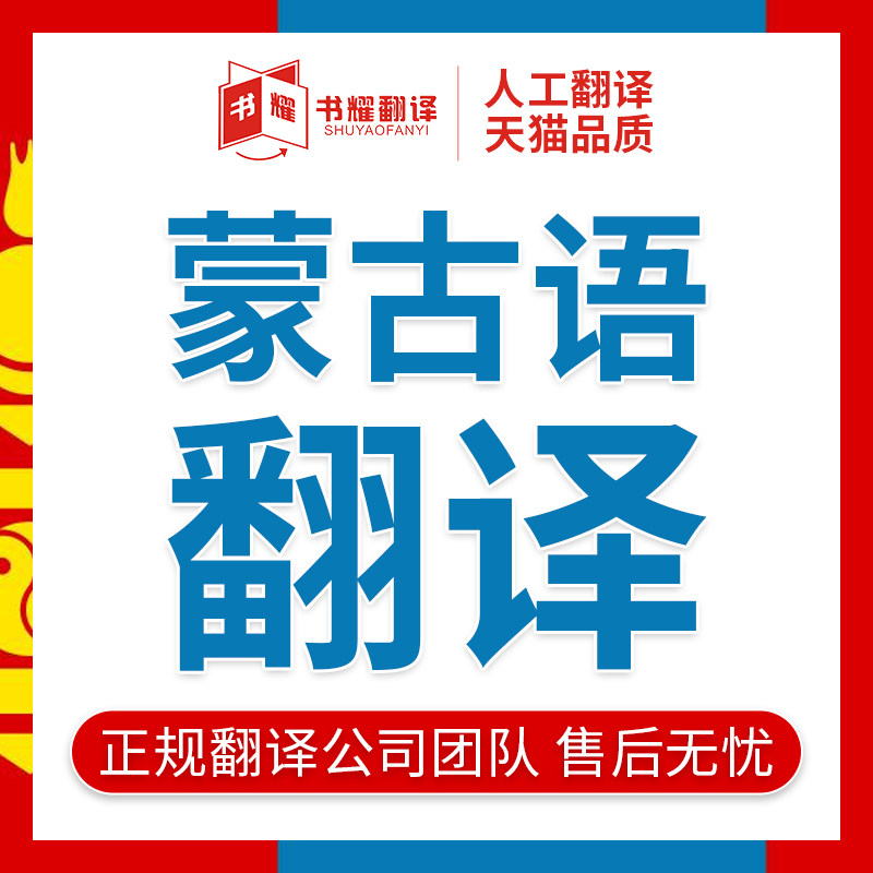 English Mongolian Interpreting Mongolian Translation Mongolian Translation Mongolian Business Translation in Ulaanbaatar