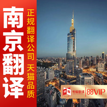 Nanjing Translation Regular Translation Company of the same day fetched the same City Express Suzhou Translation Pearl River Delta Translation