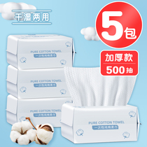5 packs) Li Jiayi wash towel disposable thickened womens cotton soft facial cleanser face cleaning paper extraction flagship store
