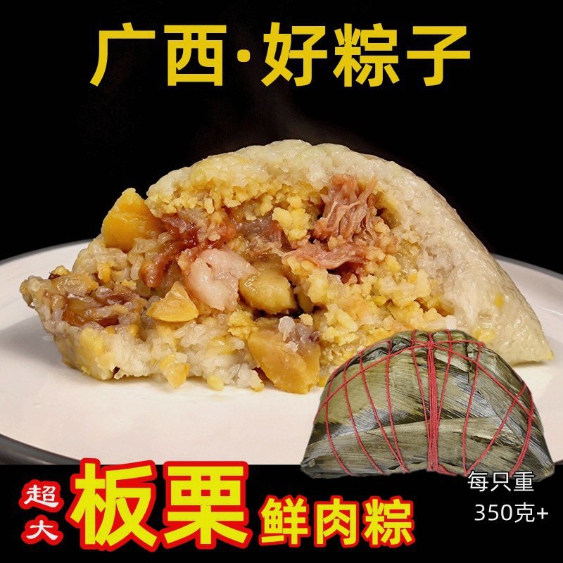 Guangxi Lingshan Grand glutinous rice dumplings Snack Salty Chestnut Farmhouse Handmade Big Meat Dumplings Freshly Made Jade Lin Nanning Zongzi