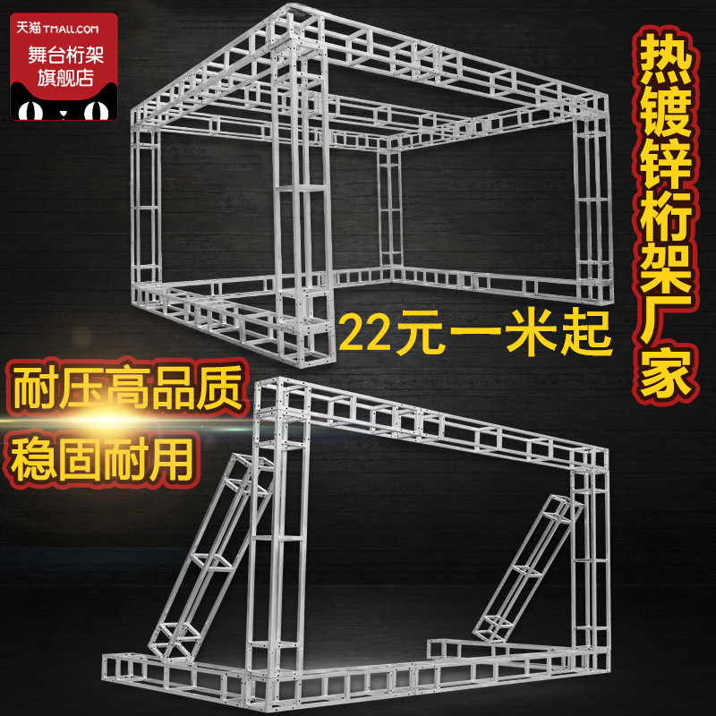 Truss Wholesale Truss Background Rack Advertising Line Rack Quilted Wedding Stage Shelf Hang Frame Hang Rack Background Rack-Taobao