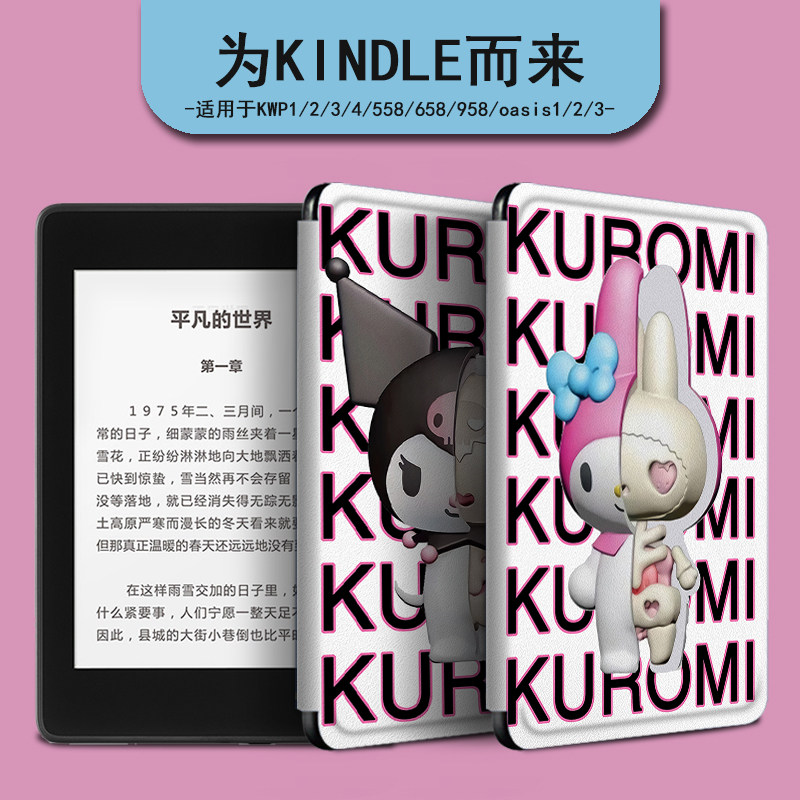 Suitable for kindle protective sleeves Cuomo ebooks paperwhite4 cute Amazon oasis3 female 2 mio kpw1 dormant 658 youthful version 958 in