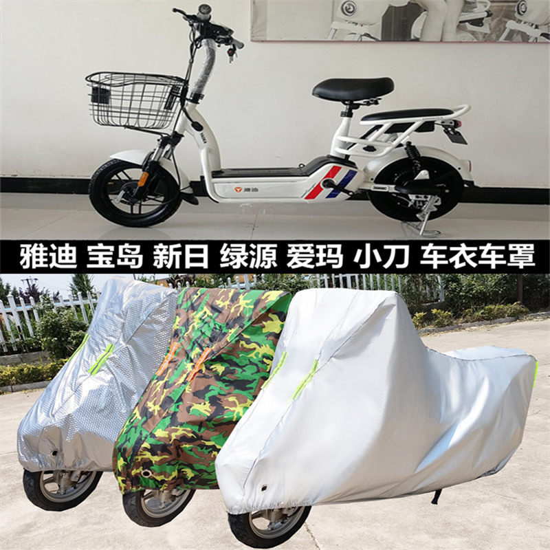 Electric car cover Yiddish Suzuki Calf Treasure Island New Day Green Source Special Electric Car Clothes Sunscreen Sun Protection Anti Dust Cap Cloth