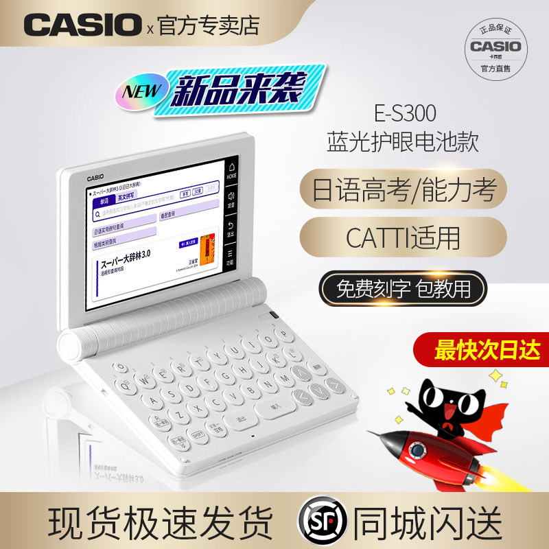 卡西欧电子词典E-Z300 中日英 新款卡西欧电子词典E-S300日英汉学习出国际校日本留学翻译机日语
