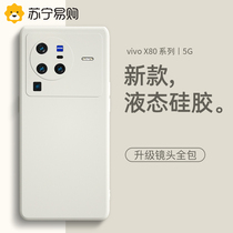 Suitable for vivox80 mobile phone case x70pro new liquid silicone protective cover for men and women x60pro lens all-inclusive anti-fall por high-end soft ten ultra-thin vivi shell vov