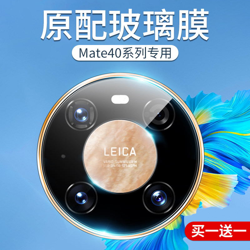 Magic silkworm suitable for Huawei Mate40Pro lens film Mate40 mobile phone rear camera protective film RS Porsche Pro all-inclusive meta protective ring mete tempered mt