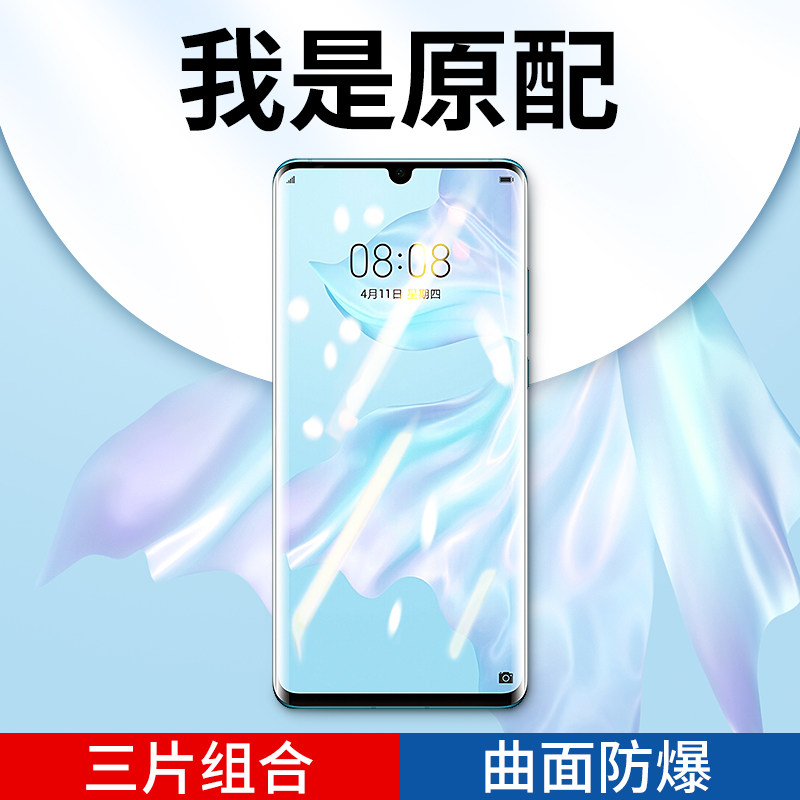 Magic silkworm suitable for Huawei p30pro mobile phone protective film p30 hydrogel film tempered film full-screen coverage curved p3o protective film curved screen all-inclusive edge film por anti-blue light all-glue anti-fall soft film explosion-proof