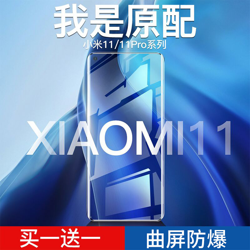 Magic silkworm suitable for millet 11ultra mobile phone protective film 11 protective film 11pro tempered water condensation full screen coverage u curved screen p blu-ray film por all-inclusive soft film eleven ultar