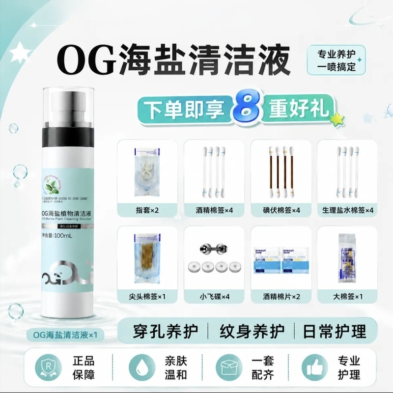 Og Sea Salt Cleansing Solution Tattoo Care Spray Piercing Care Earring Cleaning Soothing Gentle Skin 100ml Og Sea Salt Cleansing Solution Tattoo Care Spray Piercing Care Earring Cleaning Soothing Gentle Skin 100ml