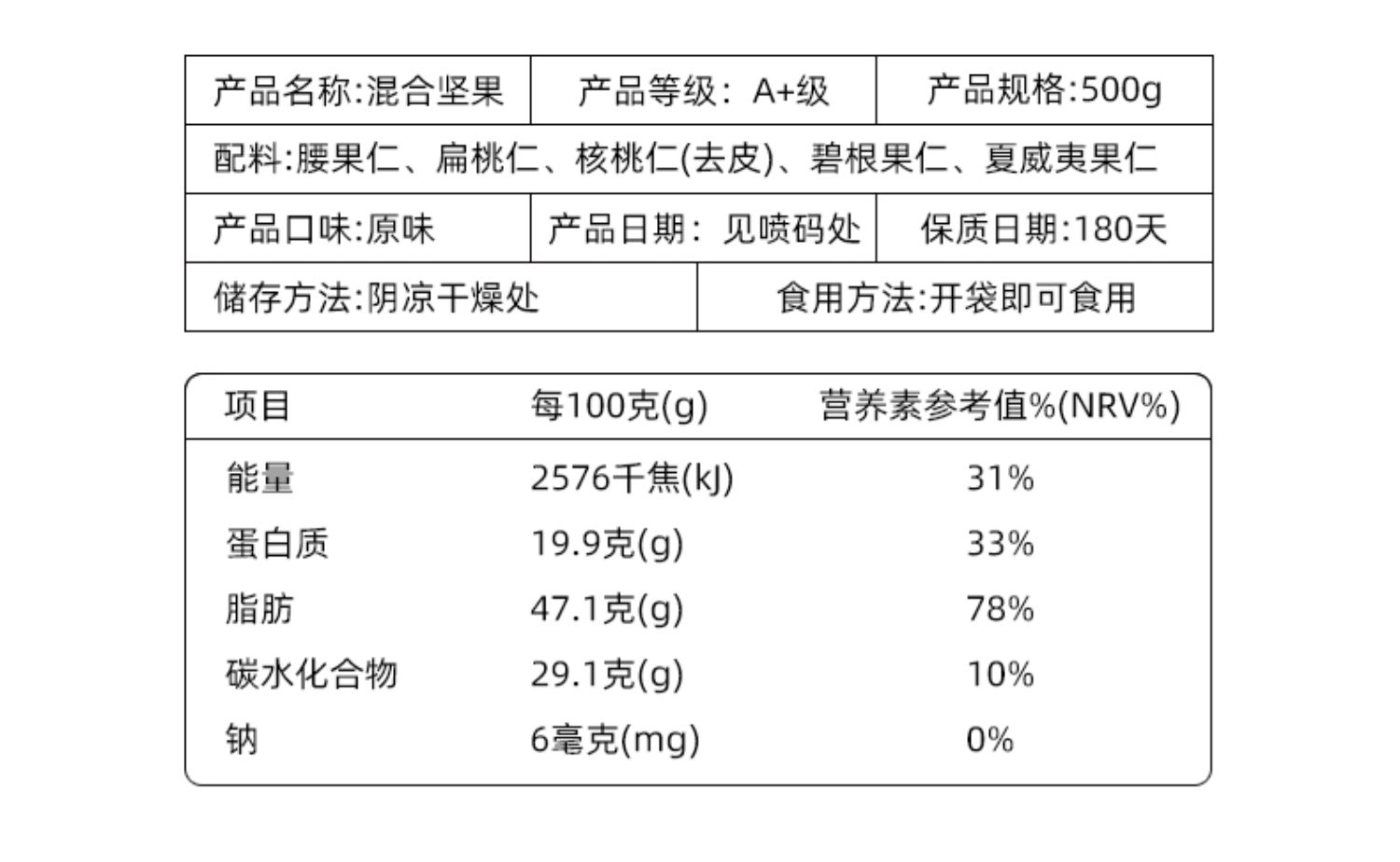 【觅语】原味坚果健康干果500g