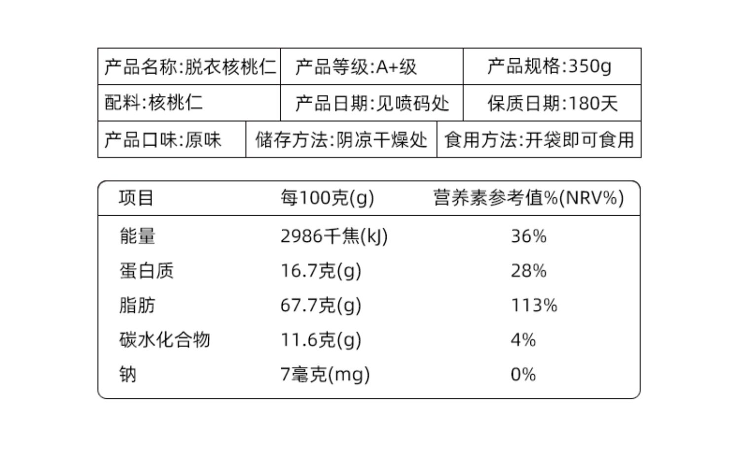 【觅语】新疆核桃仁350g原味桃仁