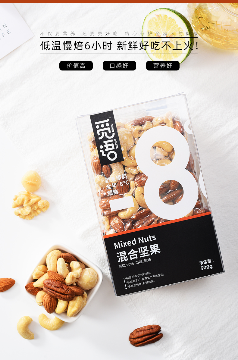 【觅语】原味坚果健康干果500g