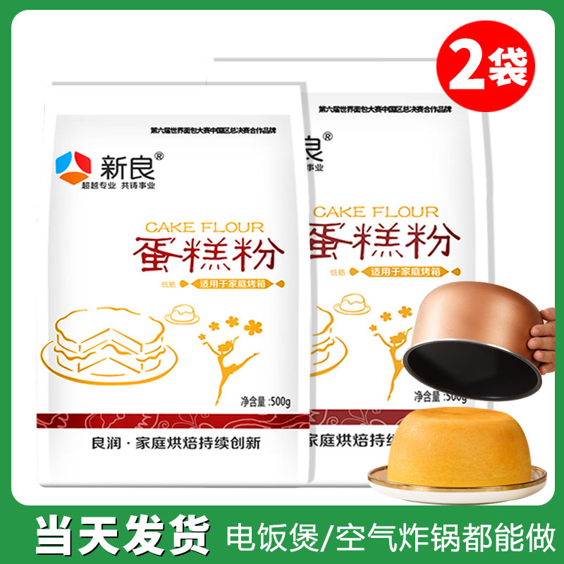 New Leung Cake Powder Premixed Powder Special Low Gluten Flour Food Ingredients Baking Electric Rice Cooker Free of milk Bubble Machine Home Air fryer