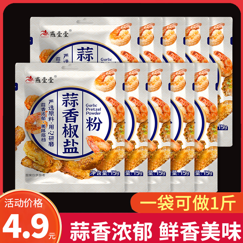 Garlic Spiced Pepper Salt Powder Authentic Household Seasonings Minced Garlic Sauce Small Package No Spicy Count of Banana Salt Powder Commercial Sooshu Salt-Taobao