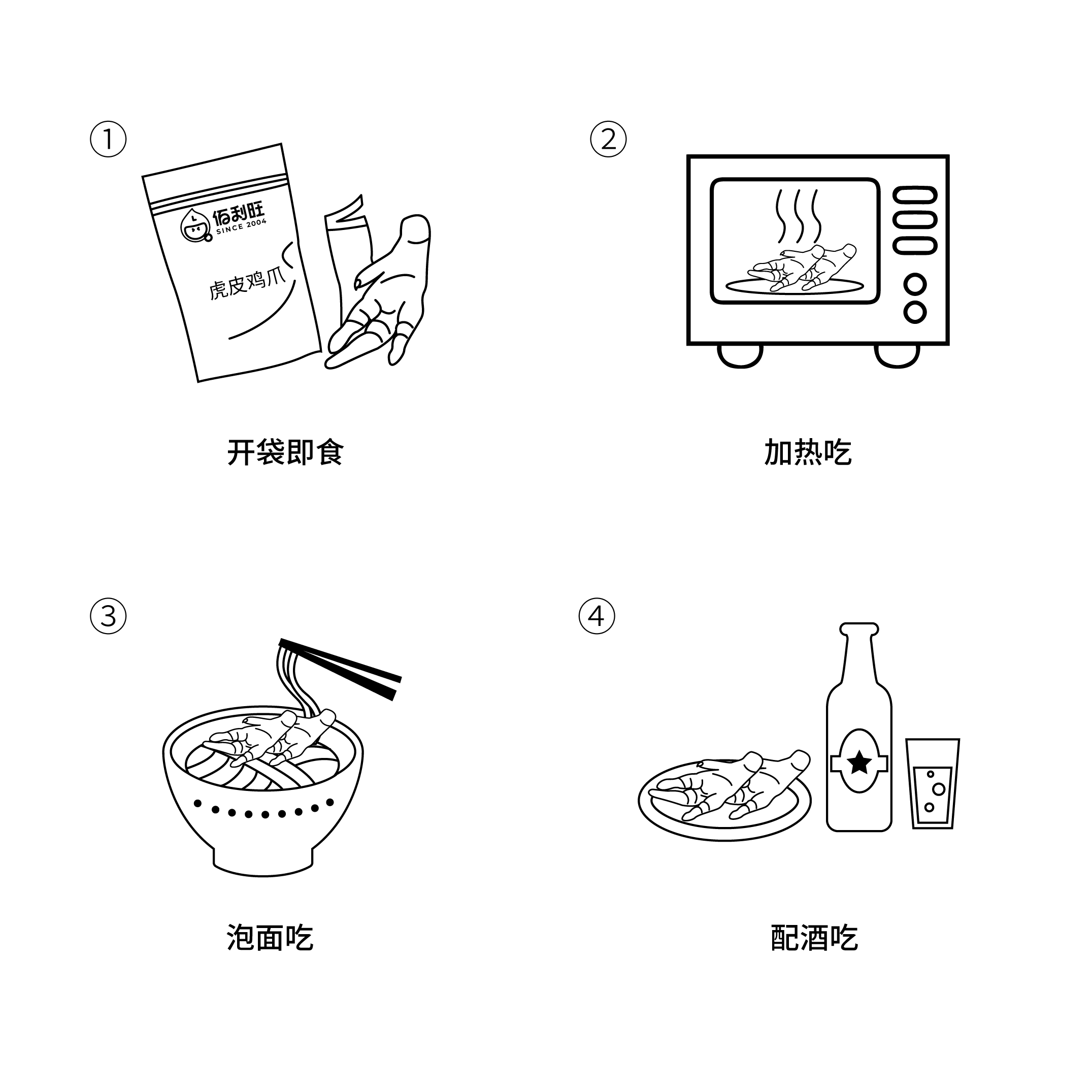 佰利旺虎皮凤爪网红卤味熟食