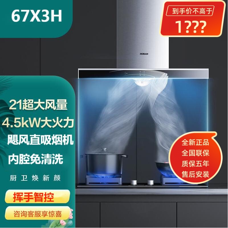 Boss 67X3H Kitchen Range Hood Top Suction Pure Flat Wave Wise Control 21 Cube Oversize Wind in the same section 67A5H