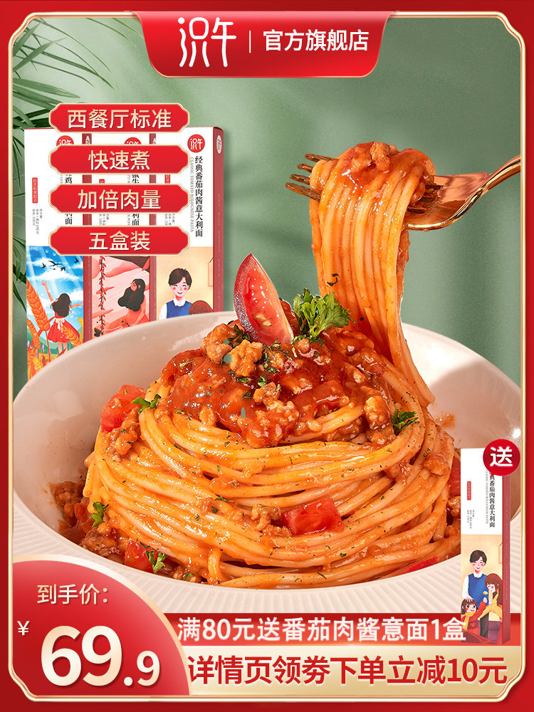 Italian pasta Children's tomato sauce spaghetti Baby spaghetti Household hoarding Instant macaroni 5 boxes