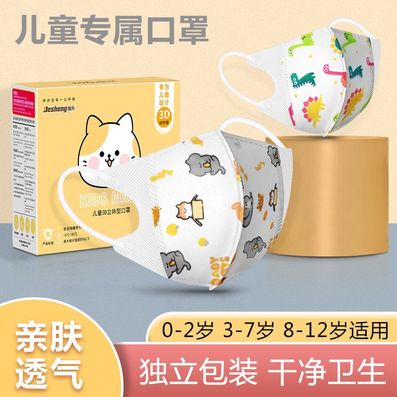 Children's masks 3d three-dimensional breathable baby 0 to June 12 children's mouth earmuffs baby boys and girls winter special