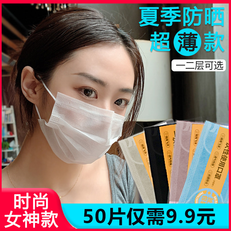 Ultra-thin mask thin breathable summer disposable one or two layers single two layers of extremely thin white goddess fashion easy to breathe