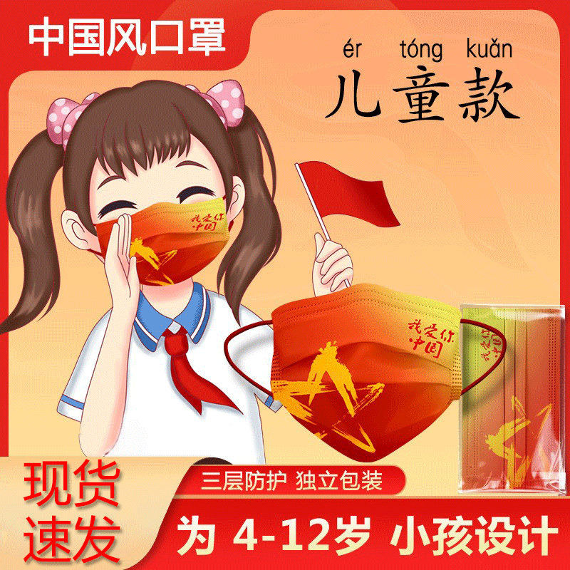 2021 Chinese style mask disposable children I love you red 8 to 12 years old children special boys and girls national tide