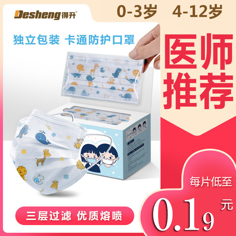 Children's masks disposable three-layer boys girls children children spring and autumn cartoon cover special independent packaging