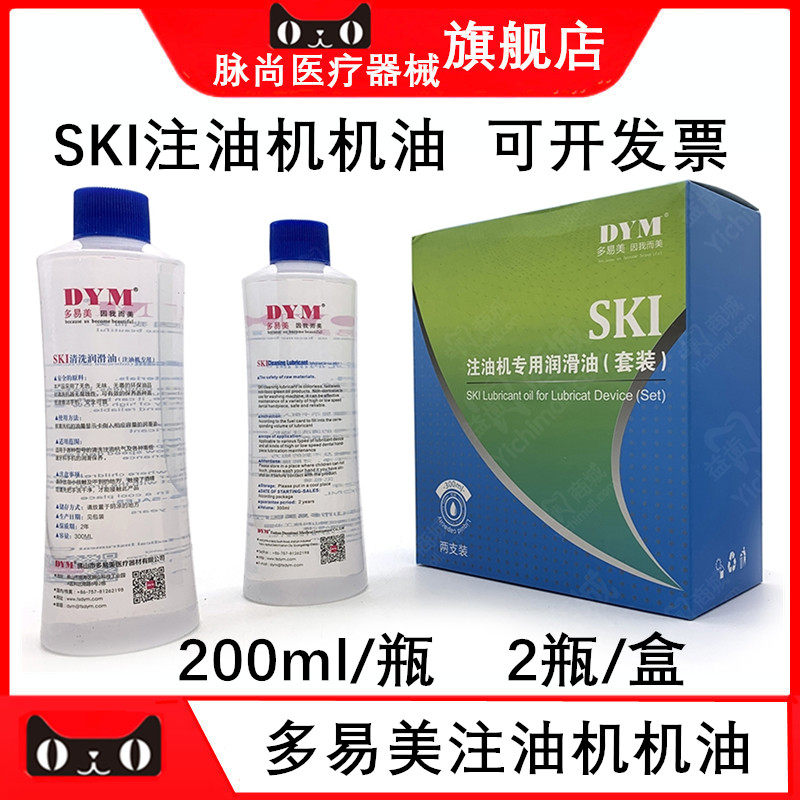 口腔注油机机油多易美SKI注油机油300ml/瓶SKI多易美手机润滑油