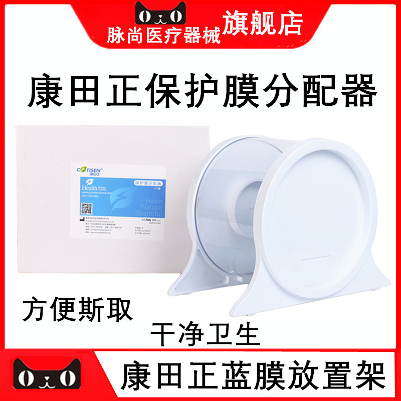牙科蓝膜放置架分配器康田正隔离膜放置架 中皓康蓝膜放置架包邮