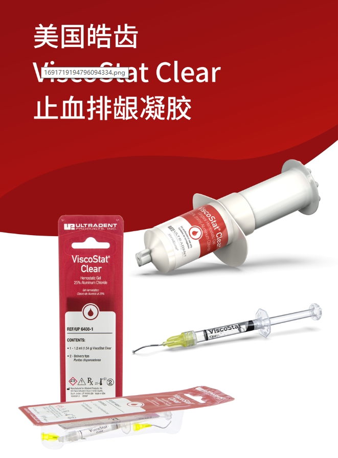 皓齿止血剂UltraEZ，口腔护理新宠？🌟深度揭秘与使用体验-6863口腔科材料-淘宝好物网