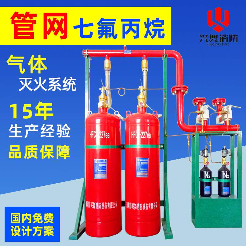 Xingwu fire pipe network type heptafluoropropane fire extinguishing system Automatic gas fire extinguisher heptafluoropropane fire extinguishing device