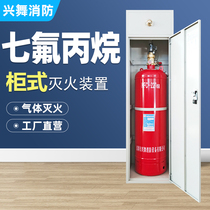 Xingwu heptafluoropropane cabinet fire extinguishing device No pipe network automatic gas fire extinguisher system fire equipment manufacturer