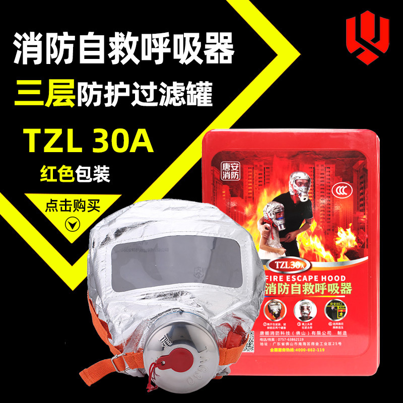 Inspect special fire escape filter self-rescue absorber fire certification fire anti-tobacco mask mask
