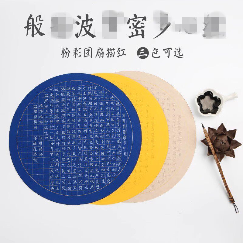 手抄抄经本小楷毛笔字帖入门经书经文临摹贴描红宣软笔字书法套装成人楷书初学者练字/心/静